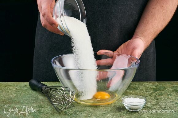 Яйцо взбейте в пену вместе с сахаром и щепоткой соли.