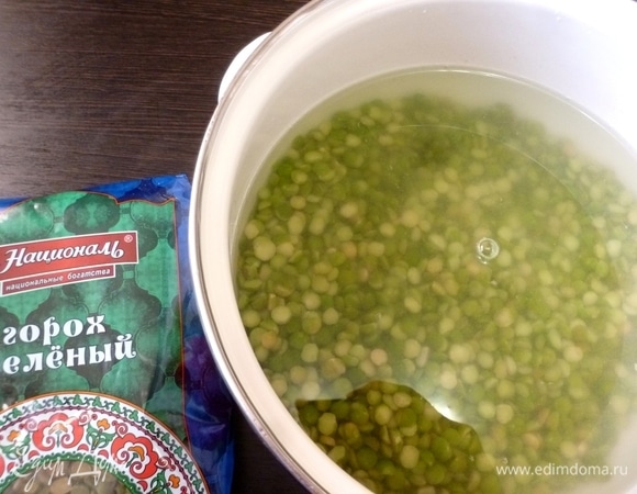 Зеленый горох ТМ «Националь» промыть и залить водой выше гороха на 2–3 см. Поставить на плиту и довести до кипения. Предварительно этот горох замачивать не нужно.