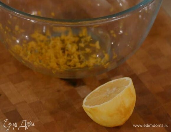 Цедру лимона натереть на мелкой терке, из половинки лимона выжать 2 ст. ложки сока и добавить в тесто.