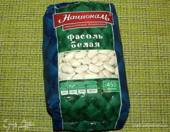 Время приготовления указано без учета приготовления фасоли. 200 г белой фасоли ТМ «Националь» залить холодной водой и оставить на несколько часов.