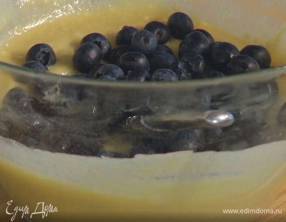 Голубику вмешать в тесто.