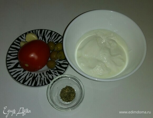 В перечне ингредиентов я указала йогурт. Для приготовления соуса я использовала йогурт термостатный классический 3,7%. И еще об оливках — я использовала консервированные, без косточек.