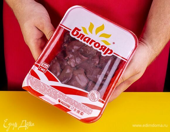 Возьмите печень цыпленка ТМ «Благояр».