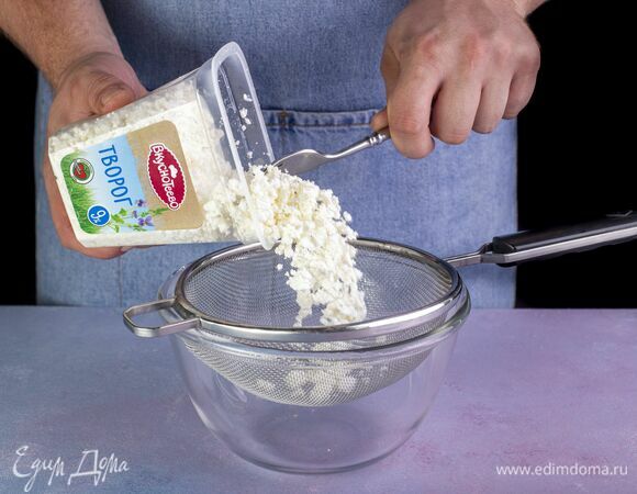 Займитесь начинкой. Возьмите творог «Вкуснотеево».