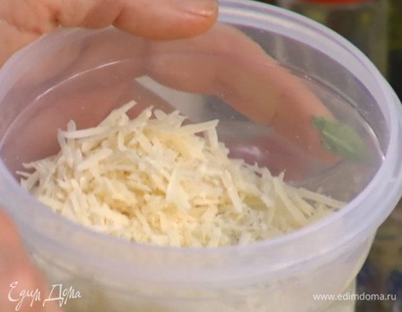 Пармезан натереть на мелкой терке.
