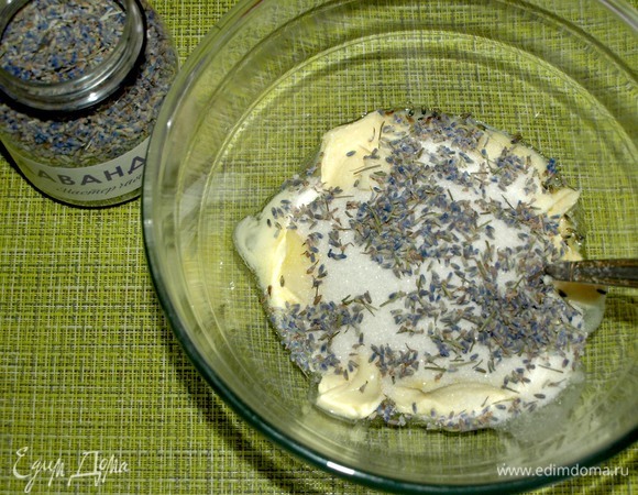 В миске взбиваем размягченное сливочное масло, сахар, соль и лаванду. Можно приготовить со свежими цветами лаванды, но взять в таком случае больше цветков.
