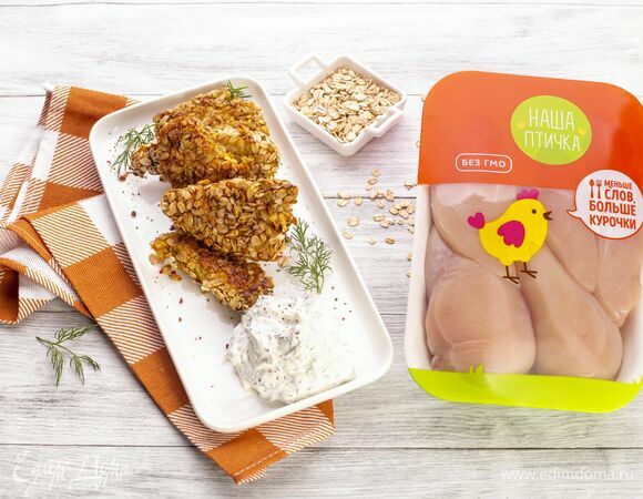 Хрустящие куриные стрипсы готовы!