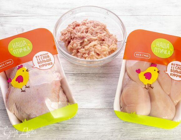 Бедра куриные «Наша Птичка» освободите от кожи и костей. Перекрутите через мясорубку вместе с куриным филе «Наша Птичка».