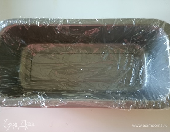 Форму (у меня 30 х 8 см) застелить пищевой пленкой.