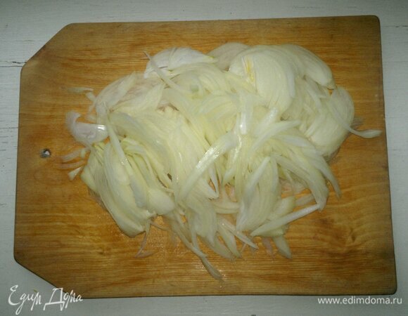 Лук очистить, нарезать соломкой.