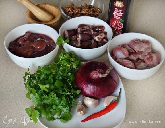 Подготовьте необходимые продукты. Заранее разморозьте и хорошо промойте куриные потрошки.