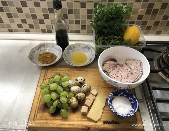 За сутки до готовки замаринуйте грудку. Отварите яйца, помойте виноград.