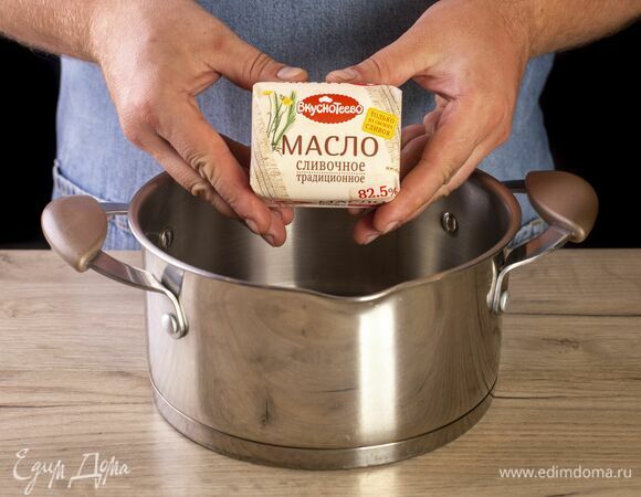 Подготовьте сливочное масло «Вкуснотеево». 