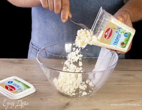 Творог «Вкуснотеево» выложите в глубокую миску.
