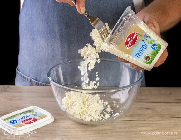 Творог «Вкуснотеево» выложите в миску.