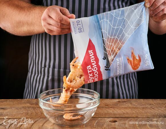 Креветки королевские 50\70 «Бухта изобилия» разморозьте.