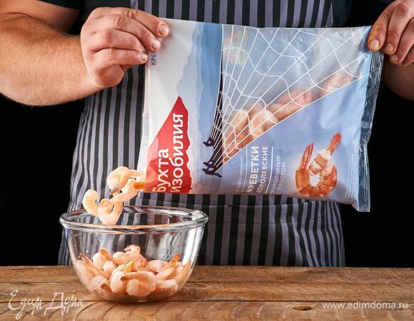 Креветки королевские очищенные с хвостом «Бухта изобилия» разморозьте.