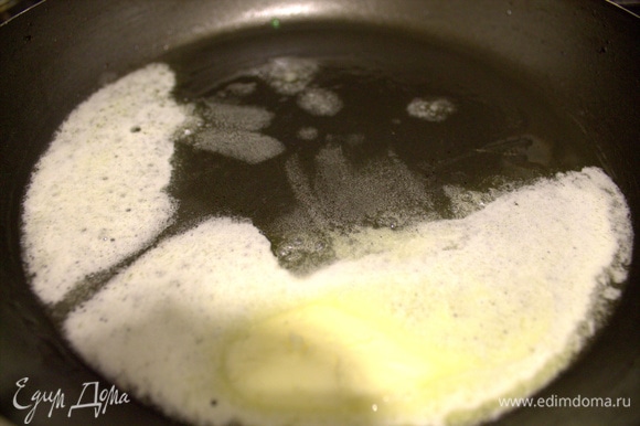 На отдельной маленькой сковороде растопить сливочное масло и влить оливковое.