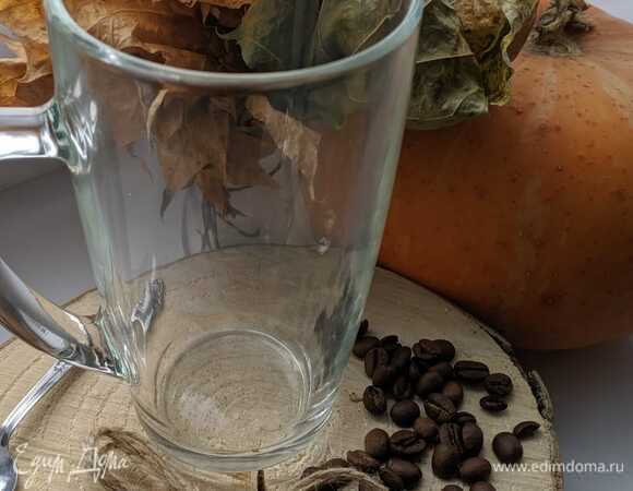 На дно стакана вылить половину молочно-тыквенной смеси. Аккуратно влить кофе. Сверху ложкой выложить молочную пенку.