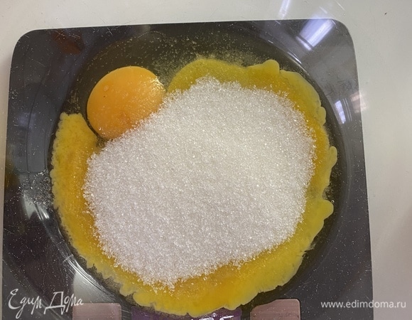 Соединить яйцо, желтки и сахар, размешать до однородности.