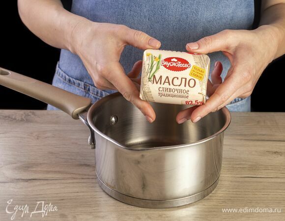 Возьмите сливочное масло «Вкуснотеево».