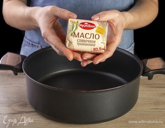 Подготовьте сливочное масло «Вкуснотеево».