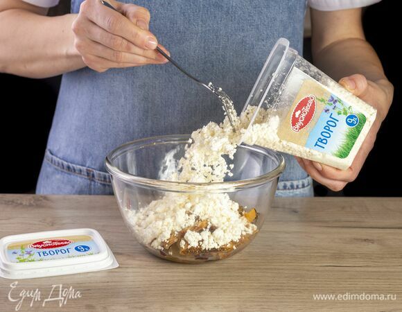 Выложите к сухофруктам творог «Вкуснотеево».