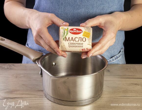 Возьмите сливочное масло «Вкуснотеево».