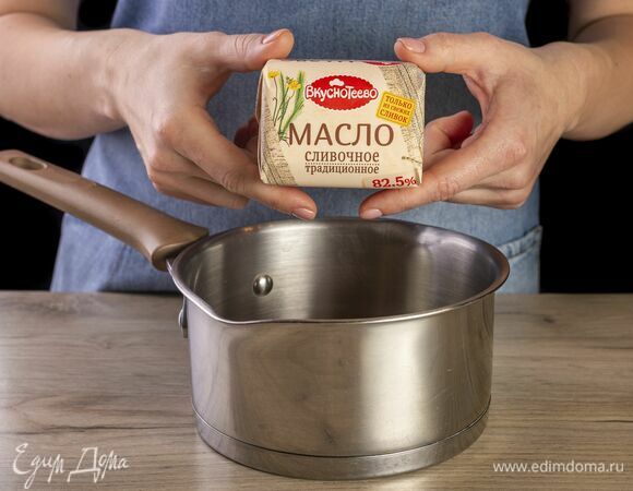 Возьмите сливочное масло «Вкуснотеево».