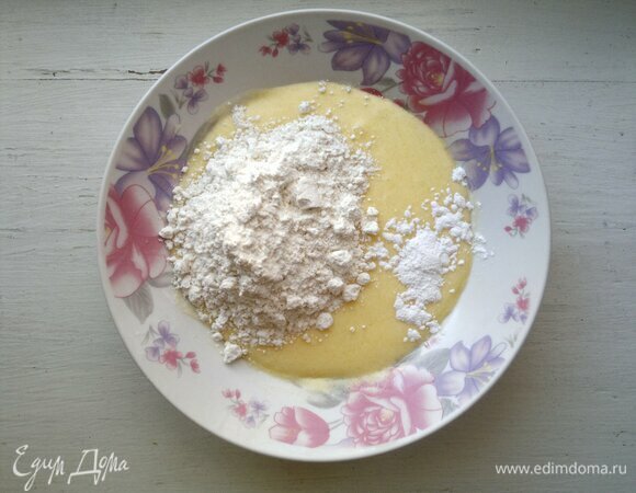 Порциями всыпать муку и разрыхлитель, перемешать.