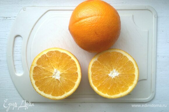 Апельсины вымыть, обсушить, разрезать вдоль пополам. С каждой половины отрезать небольшую часть донышка, чтобы устойчиво стояли.