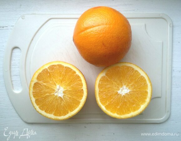 Апельсины вымыть, обсушить, разрезать вдоль пополам. С каждой половины отрезать небольшую часть донышка, чтобы устойчиво стояли.