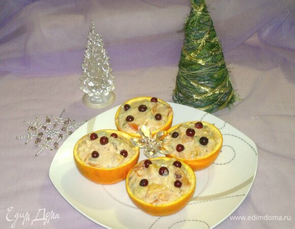 Разложить салат в половинки апельсина. Украсить ягодами клюквы. Поставить «корзинки» с салатом на блюдо и подать на праздничный новогодний стол. Приятного аппетита! С наступающим Новым годом!