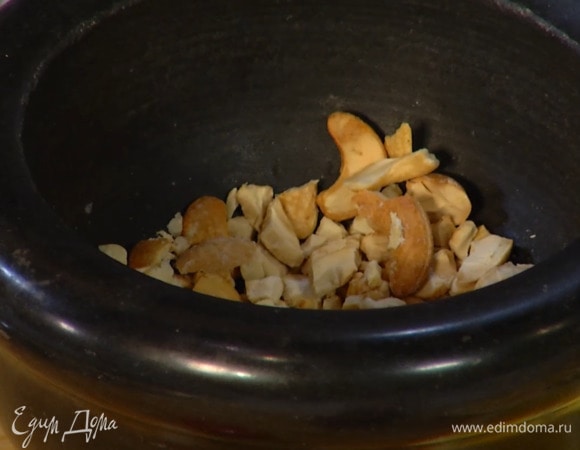 Кешью слегка измельчить в ступке.