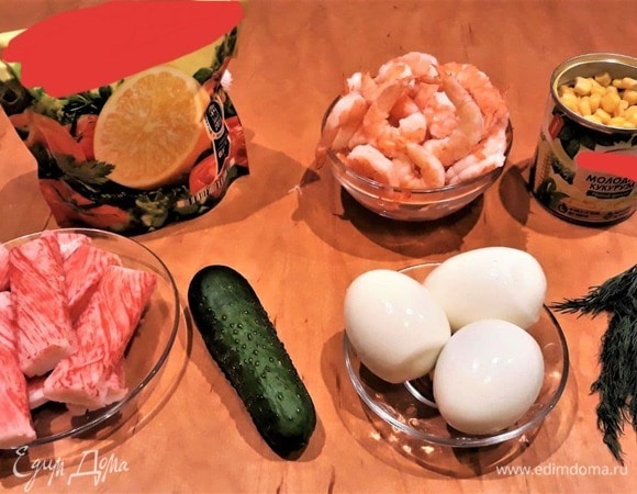 Сварить яйца вкрутую, почистить. Вымыть огурец и зелень укропа. Крабовые палочки и креветки разморозить. Открыть банку кукурузы и слить рассол. Креветки очистить от панциря и головы. Убрать кишечную нить.
