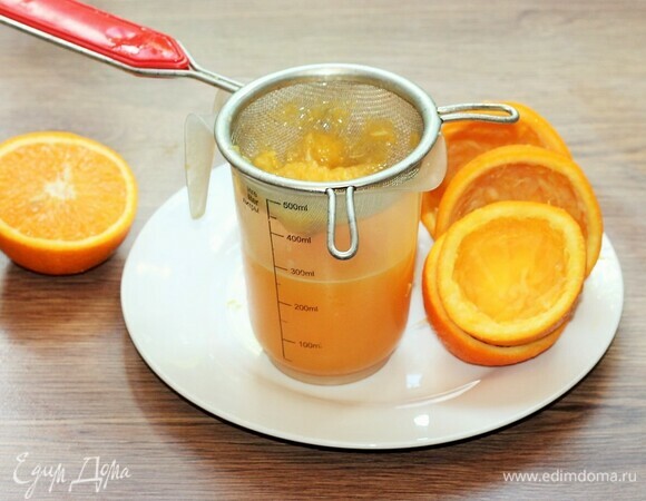 Выжимаем из апельсинов сок (от 300 до 350 мл, не более) и процеживаем через сито.