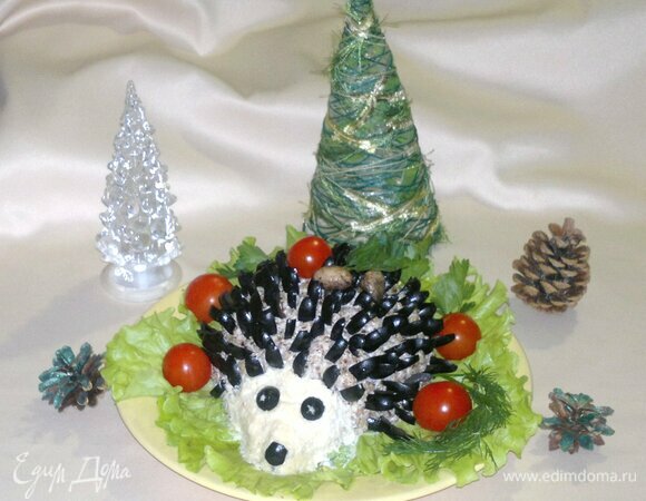 Подать салат «Ежик» на новогодний стол. Приятного аппетита! С наступающим Новым годом!