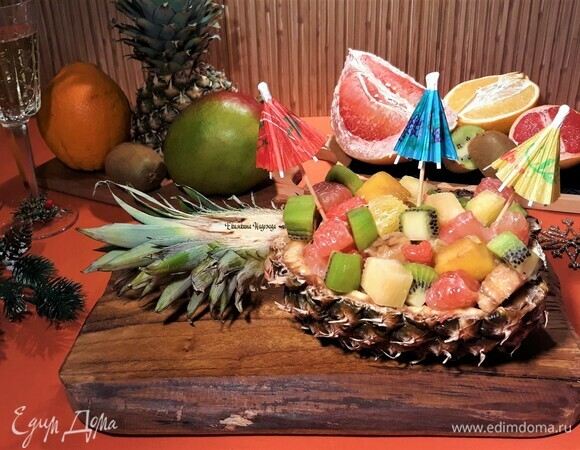 Уложите в лодочку из ананаса фрукты и подавайте! Так же готовьте вторую частью ананаса. Любителям сладкого — фрукты можно полить сиропом.