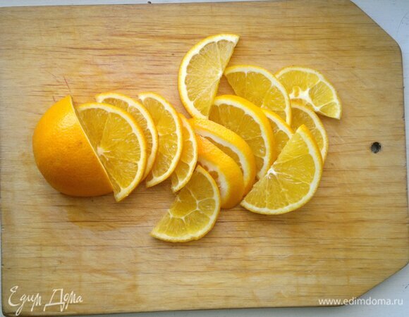 Пока тесто охлаждается, приготовить апельсиновый соус. Апельсин вымыть, обсушить, разрезать пополам и нарезать тонкими дольками.