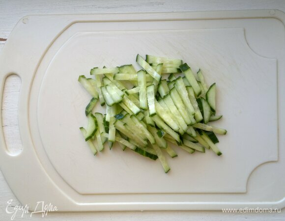 Огурец помыть, обсушить, нарезать тонкой соломкой.