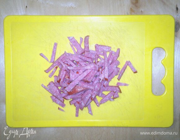 Колбасу нарезать тонкой соломкой.