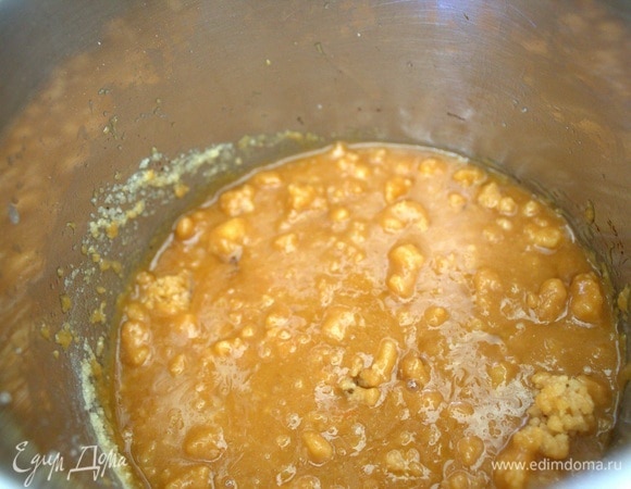 Держать на огне до карамельного цвета.