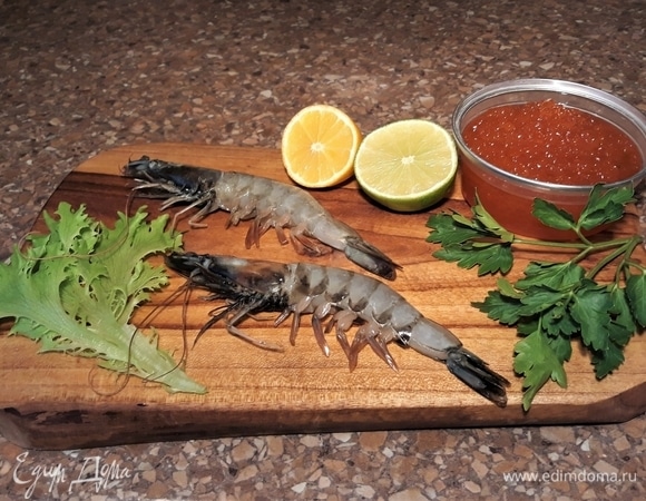 Для украшения подготовить: креветки тигровые, листья салата латук, листики петрушки, дольки лимона и лайма, красная икра.