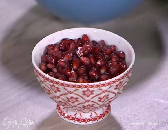 Гранат почистить и вынуть зерна.