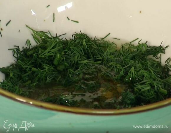Приготовить соус: укроп мелко порубить и перемешать с горчицей, подсолнечным маслом, уксусом и перцем.