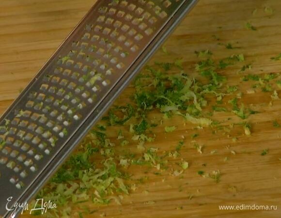 Цедру лайма натереть на мелкой терке — должна получиться 1 ч. ложка, из половинки лайма выжать сок.