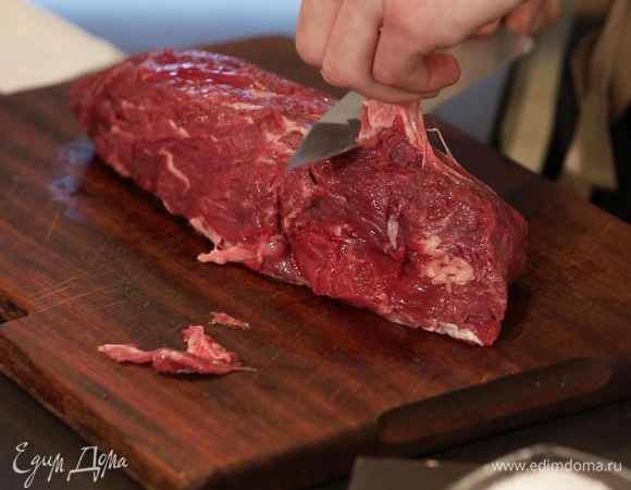 Говяжью вырезку промокните бумажным полотенцем, срежьте жилки.