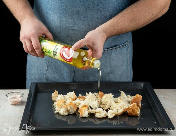 Чиабатту порвите крупными кусками, полейте оливковым маслом ТМ «Ашан», посолите, подсушите в духовке до золотистого цвета.