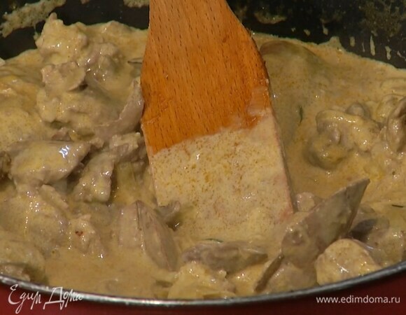 Влить сливки, перемешать, выключить огонь и оставить печень доходить в горячем сотейнике.