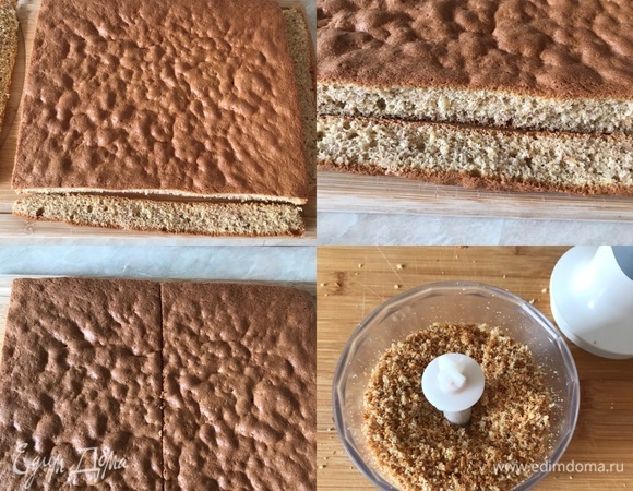 Готовый бисквит достать из духовки и остудить на решетке. Затем переложить на рабочую поверхность, аккуратно снять бумагу для выпечки и обрезать края. Потом разделить корж на две равные части. Обрезки измельчить в блендере в мелкую крошку.